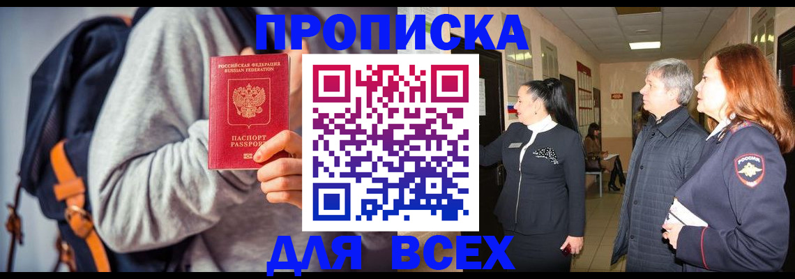 где прописаться в Ангарске