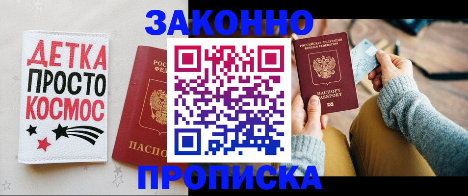 временная регистрация купить в Ангарске