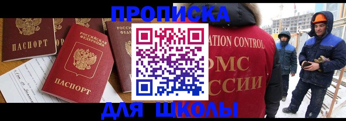 прописка в квартире в Ангарске